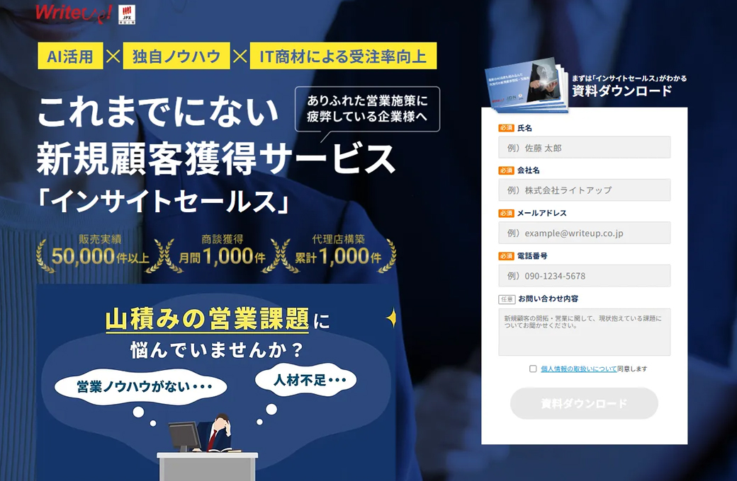 インサイトセールス